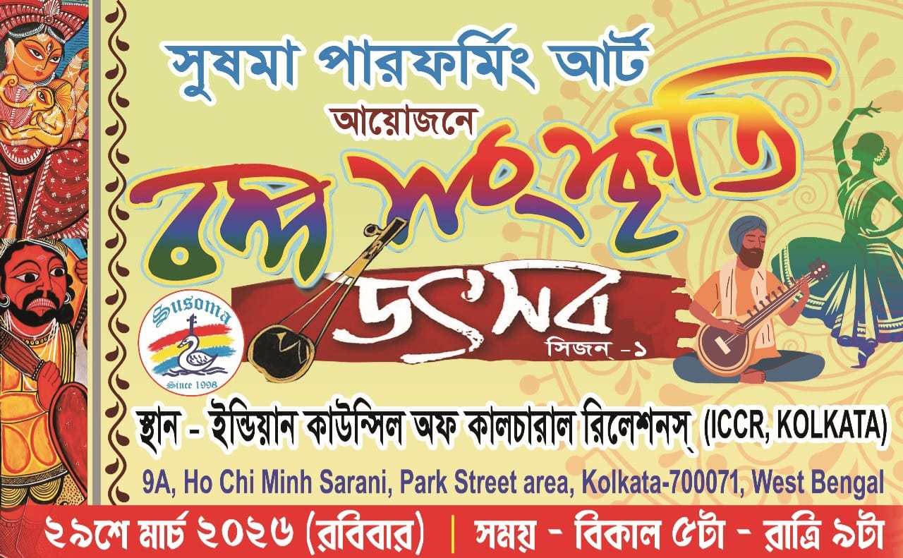 Bango Sanskriti Utsav